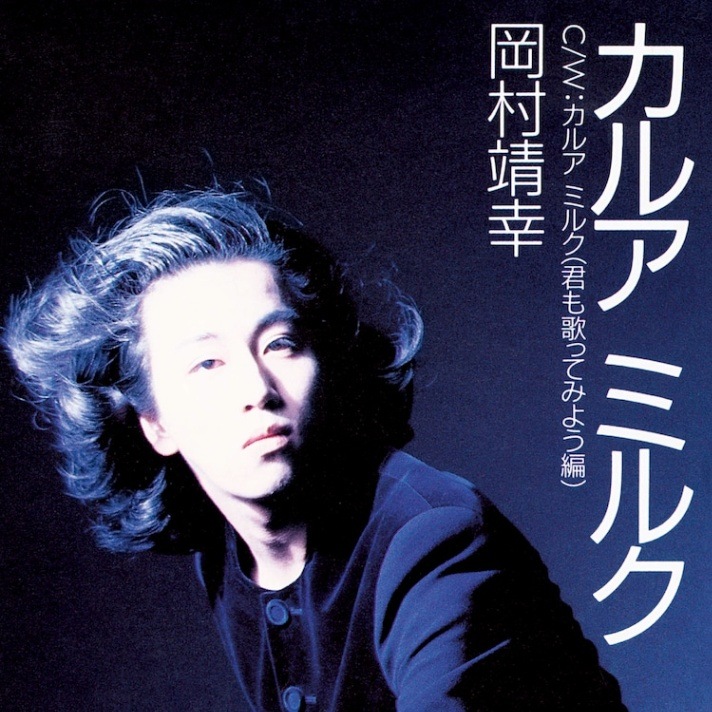 岡村靖幸 / カルアミルク | RECORD,J-POP/ROCK,新品 | ZOONET ONLINE 
