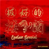 SKYLARKING / Loulan Special