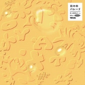 �פ�����ϺA������ / �����Υѥ졼��