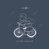 �ߡ��ȥ��꡼��ڥåѡ��� / 2�;��