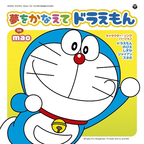 ドラえもん / 夢をかなえてドラえもん 【RSD2022】 | RECORD,サントラ