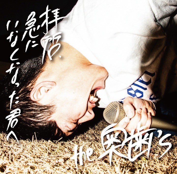 the����'s / �ҷ����ޤˤ��ʤ��ʤä�����