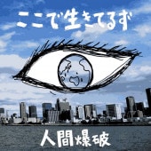 �����������Ƥ뤺 / �ʹ�����