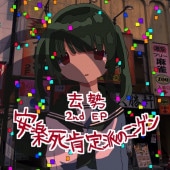 ���� / �³ڻ�����ɤΥ˥󥲥�