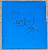 21������ǯ / 1st demo