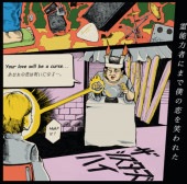 ���������������ϥ� / disLOVE��