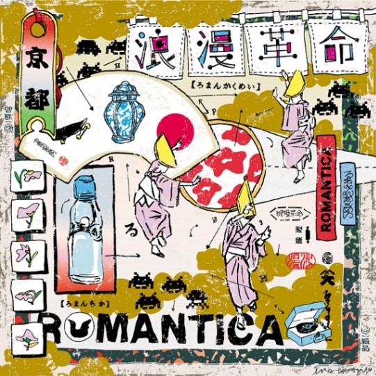 ϲ̡��̿ / ROMANTICA