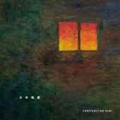 CONSTRUCTION NINE / ��ǯ�ղ� - over the night ��RECORD��