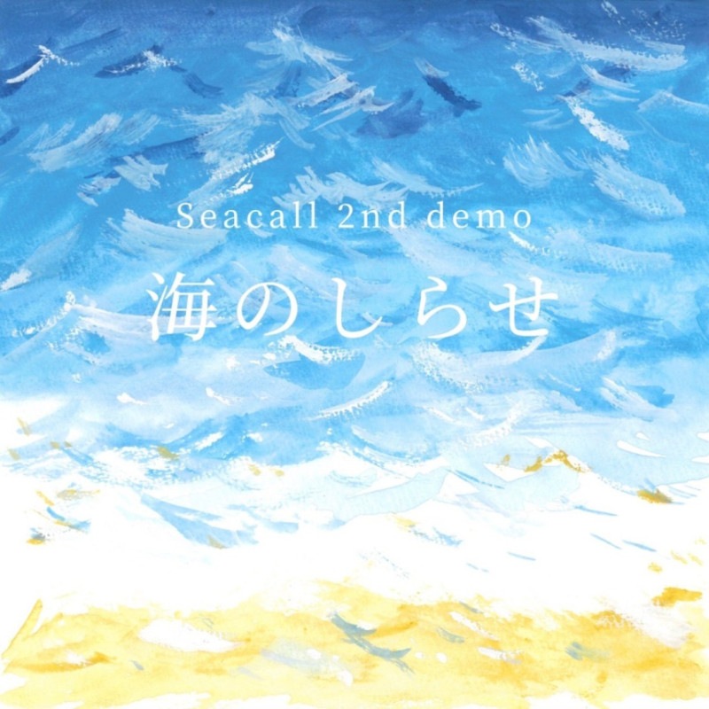 Seacall / ���Τ��餻