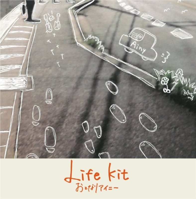 ���Ȥʤꥢ���ˡ� / Life kit