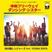 ���Ƭ��󥸥㡼�� feat. YUIMA ENYA / ����ե꡼������ - ���󥷥󥰡���������