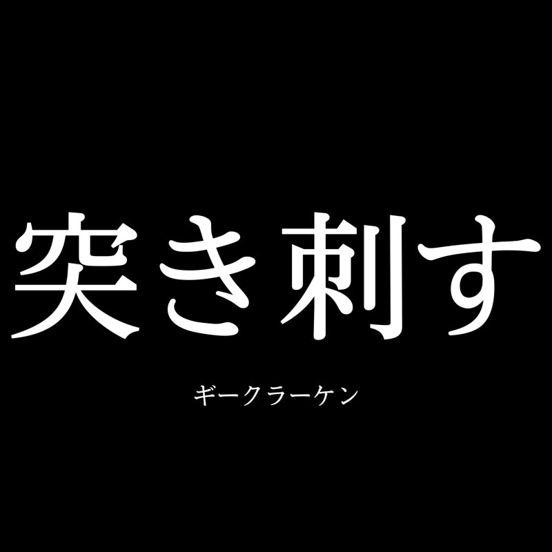 �������顼���� / �ͤ��ɤ�