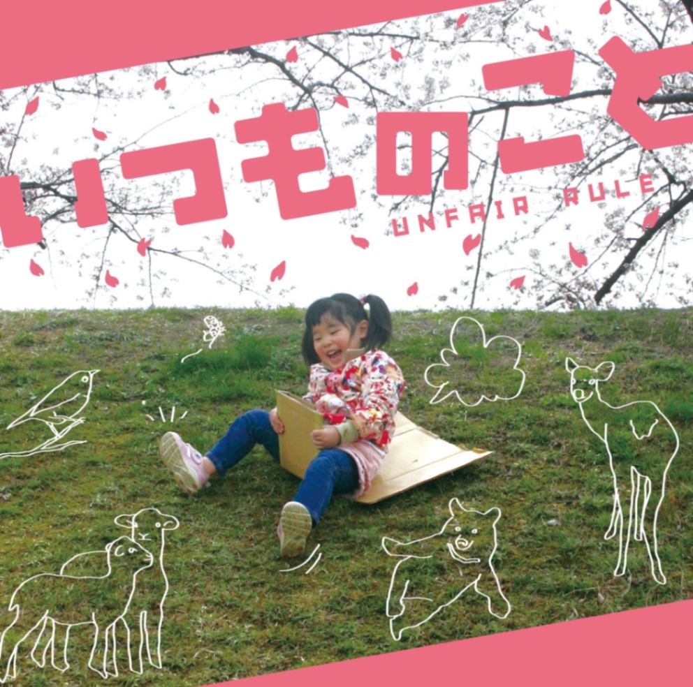 邦楽 RAINCOVER UNFAIR RULE CD RAINCOVER UNFAIR RULE CD | ヤマダウェブコム