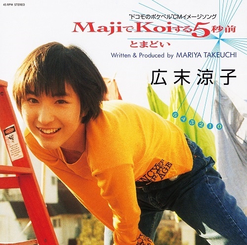 切り抜き／広末涼子☆ヤングジャンプ 2001年2/1（7号）広末涼子