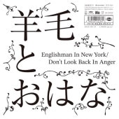 ���ӤȤ��Ϥ� / Englishman In New York - Don't Look Back In Anger