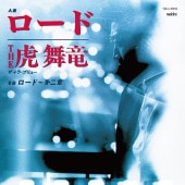 THE����ε / ������ - �����ɡ�㐧��� �ڥ쥳���ɤ�����