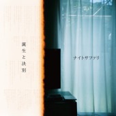 �ʥ��ȥ��ե��� / �����ȷ���