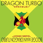 DRAGON TURBO / �魯��Ƥ����ޤ�