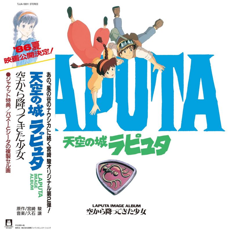 OST / ŷ���ξ��ԥ奿 ���᡼������Х� ������ߤäƤ�������