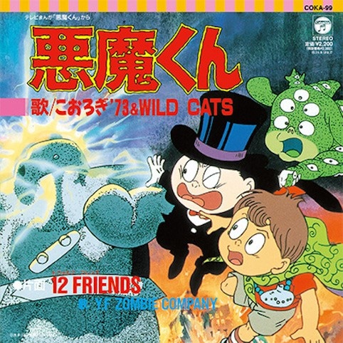 OST / 悪魔くん 悪魔くん - 12FRIENDS | RECORD,サントラ / アニメ