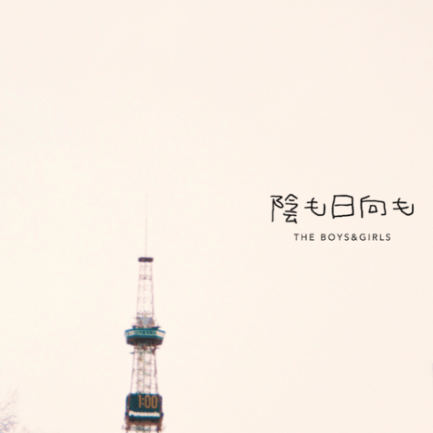 ����ŵ�����THE BOYS&GIRLS / ����������