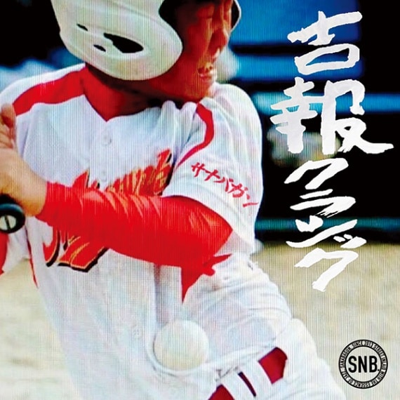 SANABAGUN. / ���󥯥饷�å� - Jam goes on ��RSD2024��