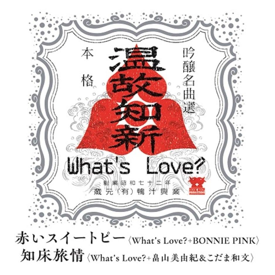 What's Love? / 赤いスイートピー with BONNIE PINK - 知床旅情 with