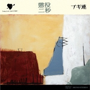 ブギ連 7inch付きアルバム 0000000043402_NhQoHqg.jpg