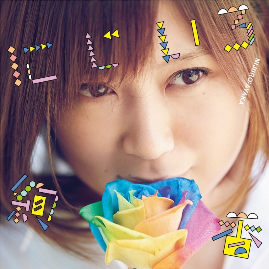 JamFilm Mulberry Journey 絢乃様 絢香 / にじいろ - ありがとうの輪 【RECORD】 | RECORD,J-POP