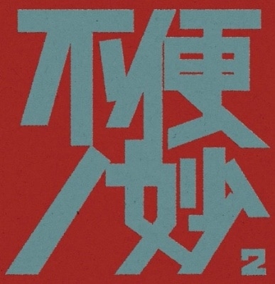 VA (THE NINTH APOLLO) / إ̯2