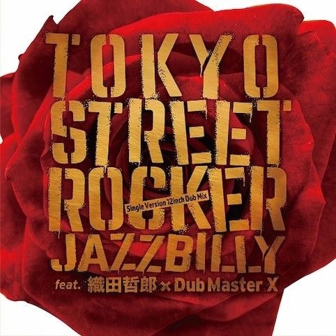 JAZZBILLY featuring ����ůϺ��Dub Master X / ������ȥ꡼�ȥ��å���  12inch Dub Mix��RECORD��
