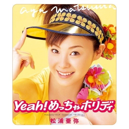 松浦亜弥 / Yeah!めっちゃホリディ 【レコードの日2024】 | RECORD,J