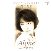 ���ܿ��� / Alone - ����ʥ� �ڥ쥳���ɤ���2024��