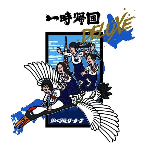 �������ع��Υ꡼������ / ������� DELUXE �ڥ쥳���ɤ���2024��