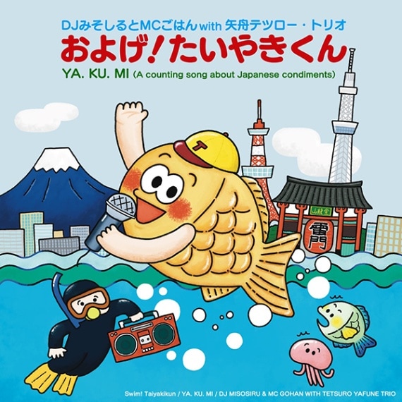 DJみそしるとMCごはんwith矢舟テツロー・トリオ / およげ！たいやき