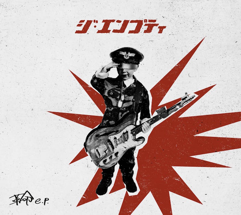 ����ŵ����� ��������ץƥ� / ��̿ e.p.