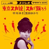 ����椭 - ���Ĥ椫�� / �������̼ - �������٤��� ��RECORD��