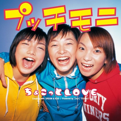 ♥むっち♥ ♡♬.*゜ プッチモニ / ちょこっとLOVE 【RSD2025】 | RECORD,J-POP/ROCK,新品