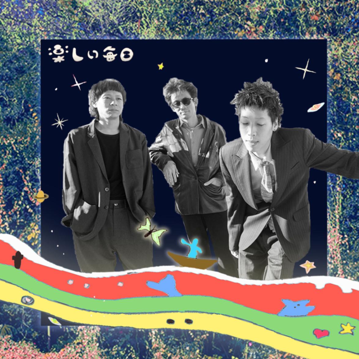 ユーレコード フー・ドゥ・ユー・ラブ / 楽しい毎日 - 見えない星たち 【RECORD