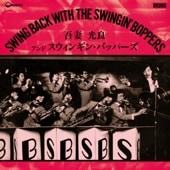 ʸ & The Swinging Boppers / 󥰡Хå󥮥󡦥Хåѡ RECORD