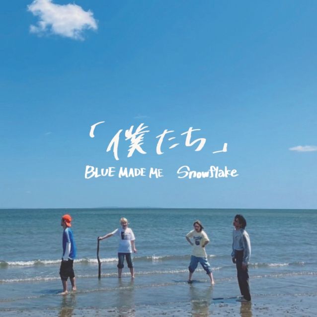 BLUE MADE ME - Snowflake / 僕たち | CD,日本,ギターロック / 歌モノ