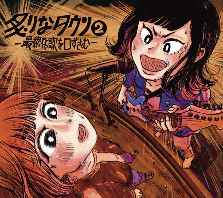 炙りなタウン まとめて 炙りなタウン / 炙りなタウン②~最終兵歌を口ずさむ~ | CD