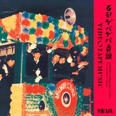 8/22ȯVIDEOTAPEMUSIC / аХвƬ feat. ¼ʸ()RECORD