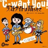 ��-want you! / �饹�ȥʥ��Ȥ��٤餻�ơ�RECORD��