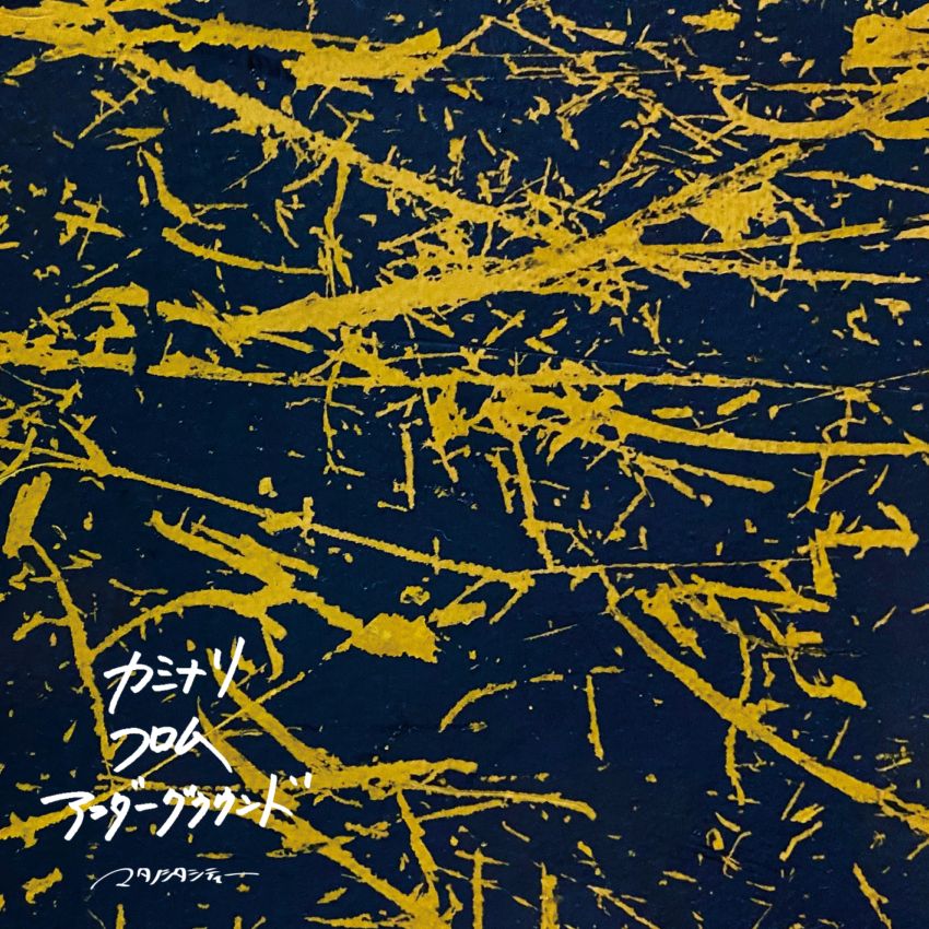 マタノシタシティー / カミナリフロムアンダーグラウンド | CD,日本