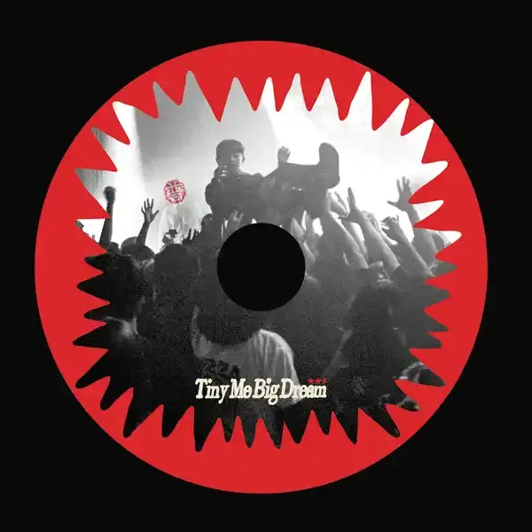 ������Ĺ / Tiny Me, BIG Dream