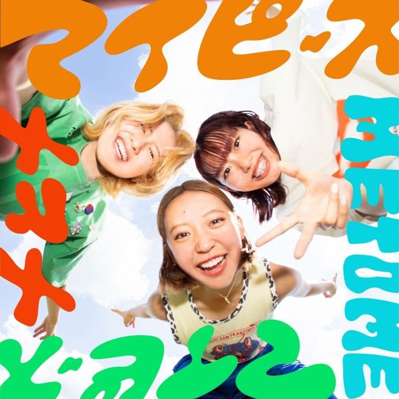 ����ŵ����ۥ�ȥ� / �ޥ��ԡ���