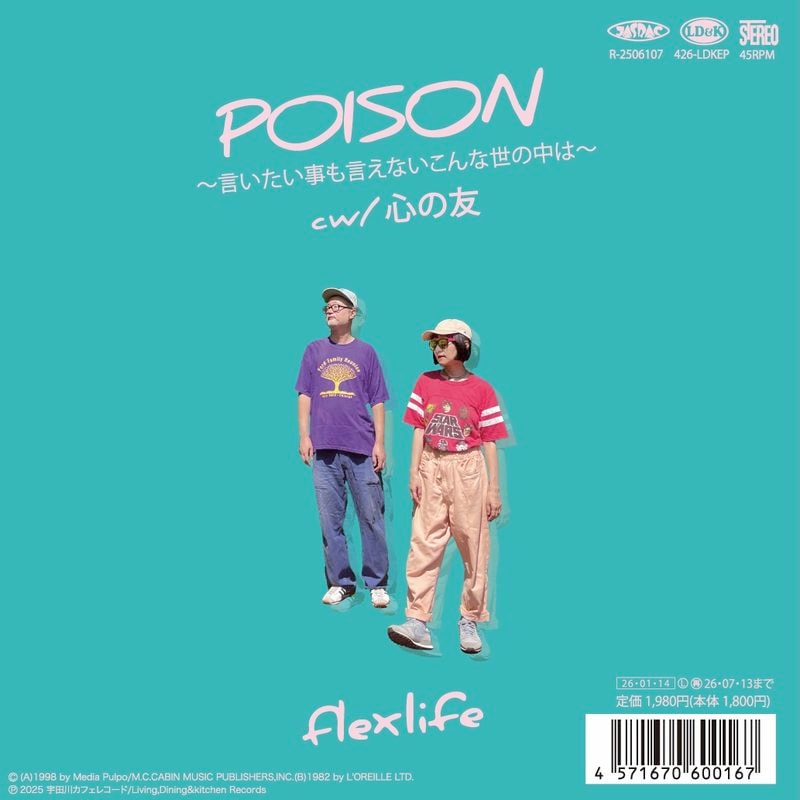flex life / POISON〜����������������ʤ�������������〜 - ����ͧ��RECORD��