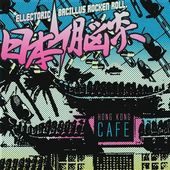 12/24ȯǾ / HONG KONG CAFECD