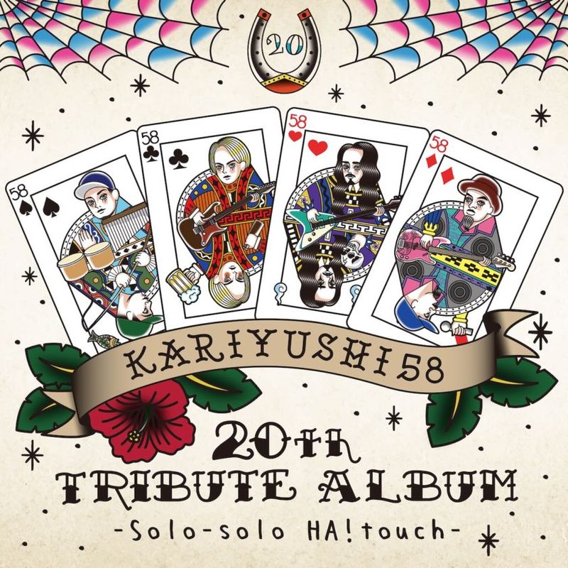 ����ŵ����3/18ȯ���VA / ����椷58 20th TRIBUTE ALBUM -Solo-solo HA!touch-